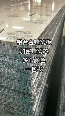 赤峰鋁蜂窩板廠家電話號(hào)碼-第1張圖片