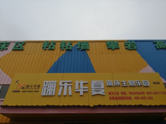 赤峰蹦樂主題公園電話號碼-第1張圖片