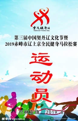 內(nèi)蒙赤峰馬拉松報名電話號碼-第1張圖片