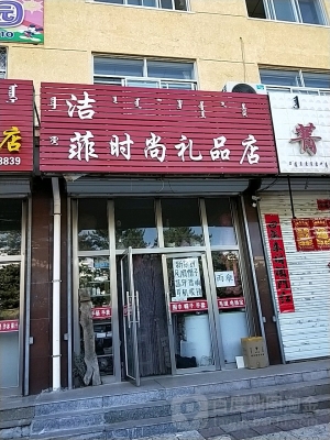 水星家紡赤峰店地址電話號碼-第1張圖片