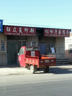 赤峰藥廠小樹林藥店電話號碼-第1張圖片