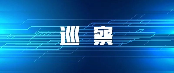 赤峰市巡視巡查組電話號碼-第1張圖片