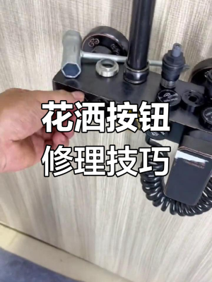 赤峰花灑維修電話是多少號(hào)-第1張圖片