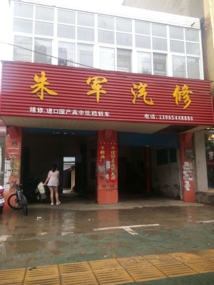 赤峰曹師傅修理廠電話號(hào)碼-第1張圖片