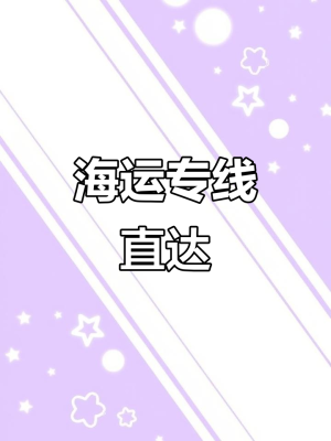 陵水至赤峰物流專線電話號(hào)碼-第1張圖片