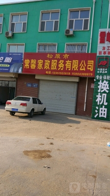 赤峰益祥家政公司電話號碼-第1張圖片