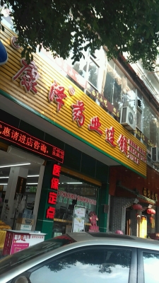 赤峰雷康藥店電話號碼查詢-第1張圖片