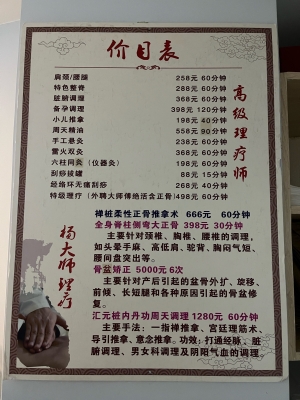 赤峰正骨推拿團(tuán)購(gòu)群電話號(hào)碼-第1張圖片