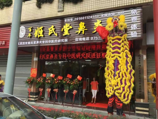 任重道鼻炎館怎么樣-第1張圖片