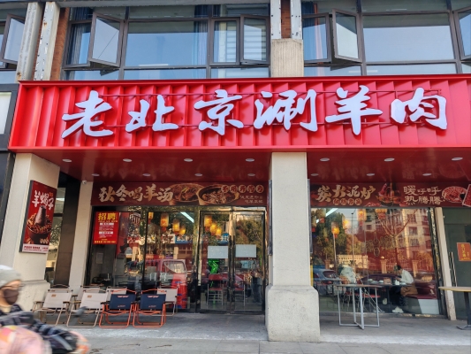 赤峰市區(qū)涮鍋推薦餐廳電話號(hào)碼-第1張圖片