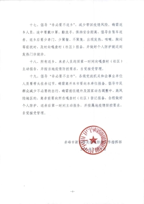 赤峰疫情聯(lián)系電話(huà)號(hào)碼是多少-第1張圖片