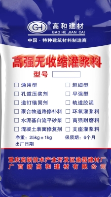 赤峰灌漿材料廠家電話號碼-第1張圖片
