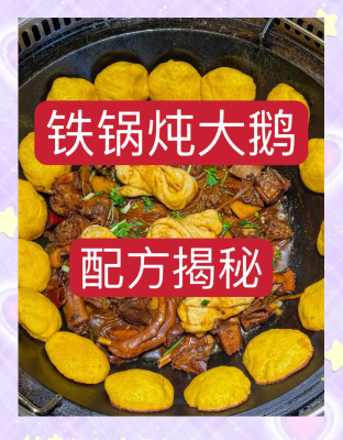 赤峰鐵鍋大鵝團(tuán)購(gòu)電話(huà)號(hào)碼-第1張圖片