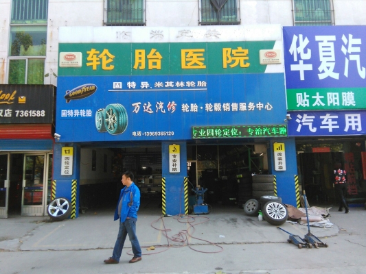 赤峰市小馬輪胎店電話號(hào)碼-第1張圖片