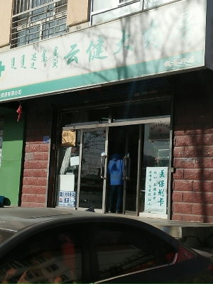 赤峰市新城農(nóng)村醫(yī)保電話號(hào)碼-第1張圖片