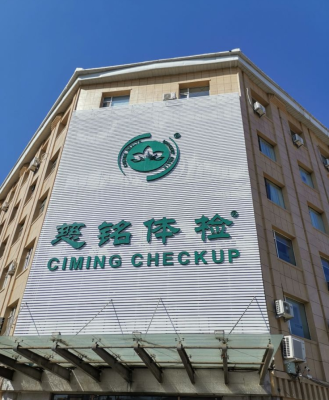 赤峰慈銘體檢中心電話(huà)號(hào)碼-第1張圖片