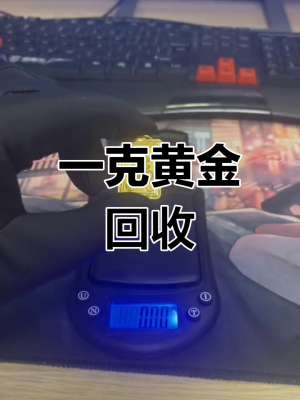 赤峰附近回收黃金電話是多少號(hào)-第1張圖片