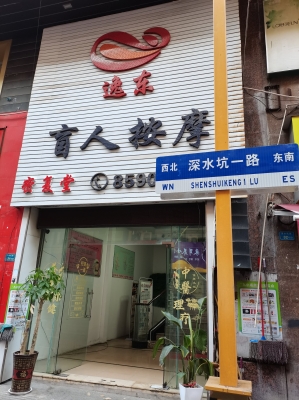 赤峰新城盲人推拿電話多少號-第1張圖片