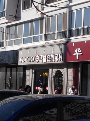 赤峰建材貿(mào)易公司電話地址查詢(xún)-第1張圖片