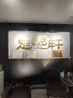 赤峰云軒足浴電話號(hào)碼多少-第1張圖片