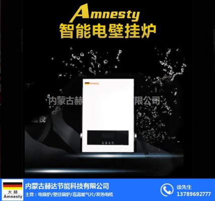 赤峰電采暖設(shè)備經(jīng)銷(xiāo)電話(huà)號(hào)碼-第1張圖片