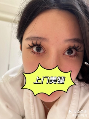 赤峰美睫上門服務電話號碼-第1張圖片