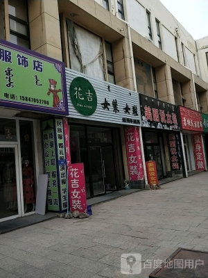 赤峰王府服裝店地址電話號碼-第1張圖片