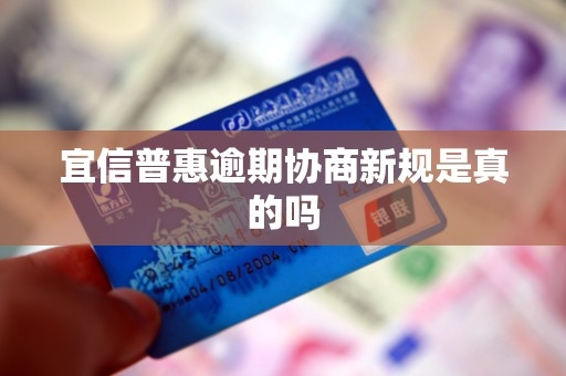 宜信普惠赤峰客服電話是多少-第1張圖片