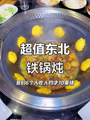 赤峰大鐵鍋套餐電話多少號-第1張圖片