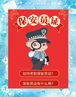 赤峰市保安證辦理電話號碼-第1張圖片