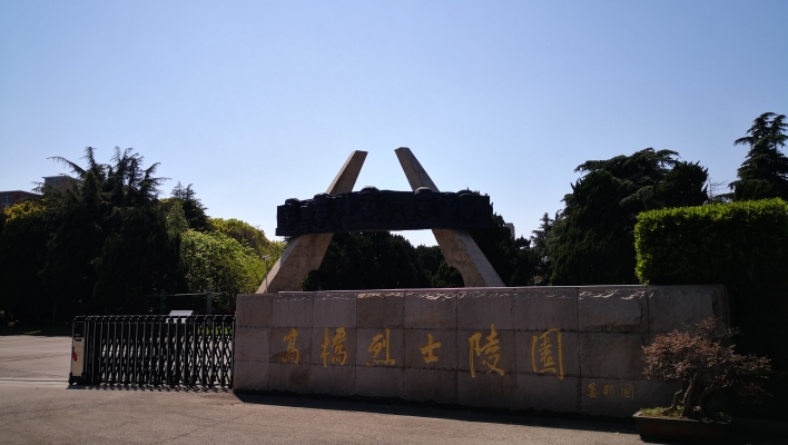 赤峰高橋陵園電話號(hào)碼多少-第1張圖片