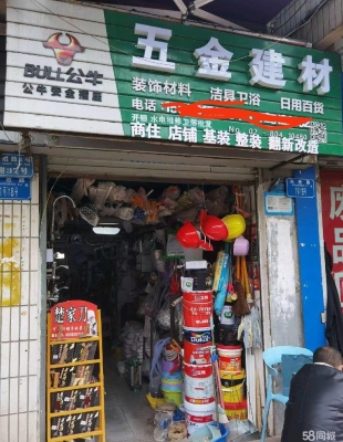 赤峰五金店轉(zhuǎn)讓電話號碼-第1張圖片