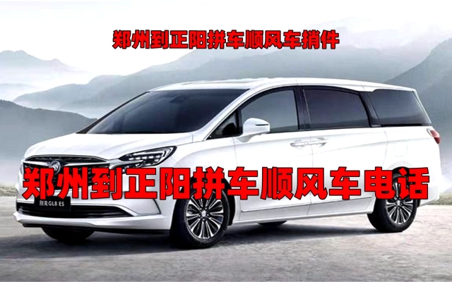 赤峰鄉(xiāng)下拼車順風車電話號碼-第1張圖片