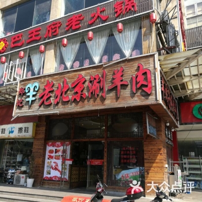 赤峰京味涮羊肉電話號碼多少-第1張圖片