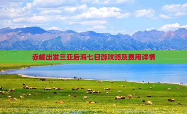 海南到赤峰貨運(yùn)專線電話號(hào)碼-第1張圖片