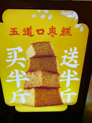 赤峰首家千味棗豆糕電話地址-第1張圖片