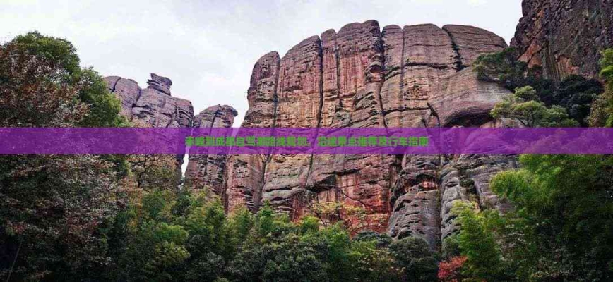 成都到赤峰開(kāi)車要多少個(gè)小時(shí)-第1張圖片