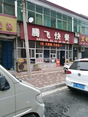 赤峰新城區(qū)炒菜店電話號碼-第1張圖片