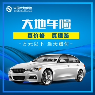 赤峰大地車險電話是多少號-第1張圖片