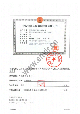 赤峰做環(huán)評(píng)報(bào)告公司電話號(hào)碼-第1張圖片