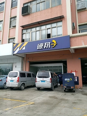 赤峰德邦快遞聯(lián)系電話號(hào)碼-第1張圖片