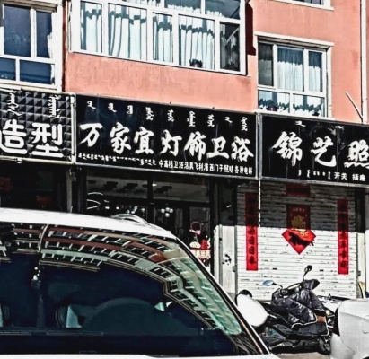 赤峰市燈飾店電話(huà)地址查詢(xún)-第1張圖片