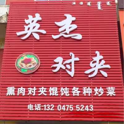 赤峰新城區(qū)炒菜屋電話號碼-第1張圖片