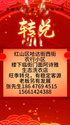 赤峰附近干洗店電話地址查詢-第1張圖片