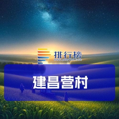 赤峰到建昌營(yíng)的客車電話號(hào)碼-第1張圖片