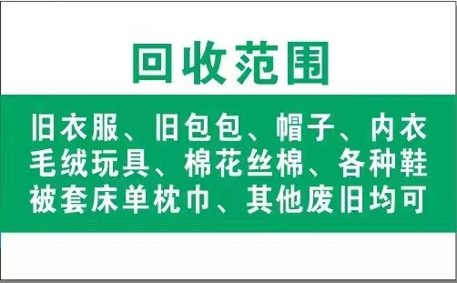赤峰市上門收衣服電話號碼-第1張圖片