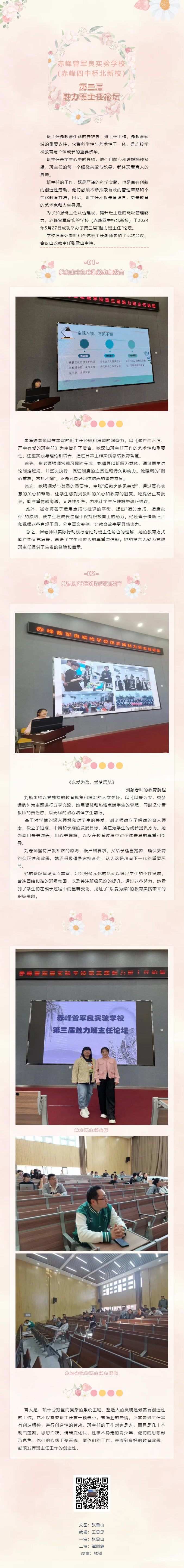 赤峰四中分校電話號碼-第1張圖片