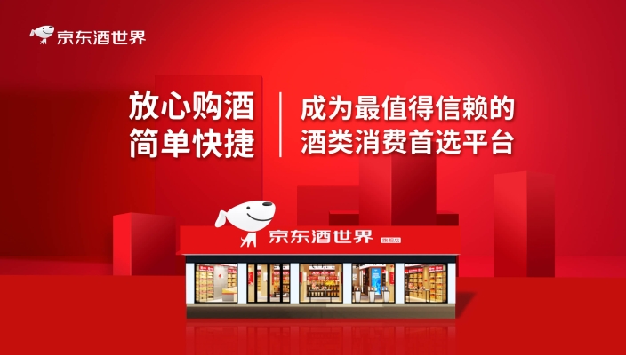 赤峰京東酒世界店地址電話號碼-第1張圖片