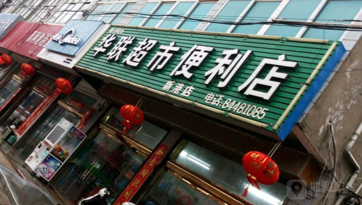 華聯(lián)超市赤峰店電話號碼查詢-第1張圖片