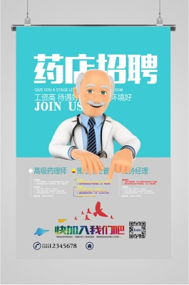 赤峰市個人藥店招聘電話號碼-第1張圖片